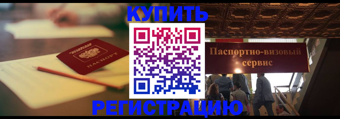 временная регистрация 2025 в Гусиноозёрске