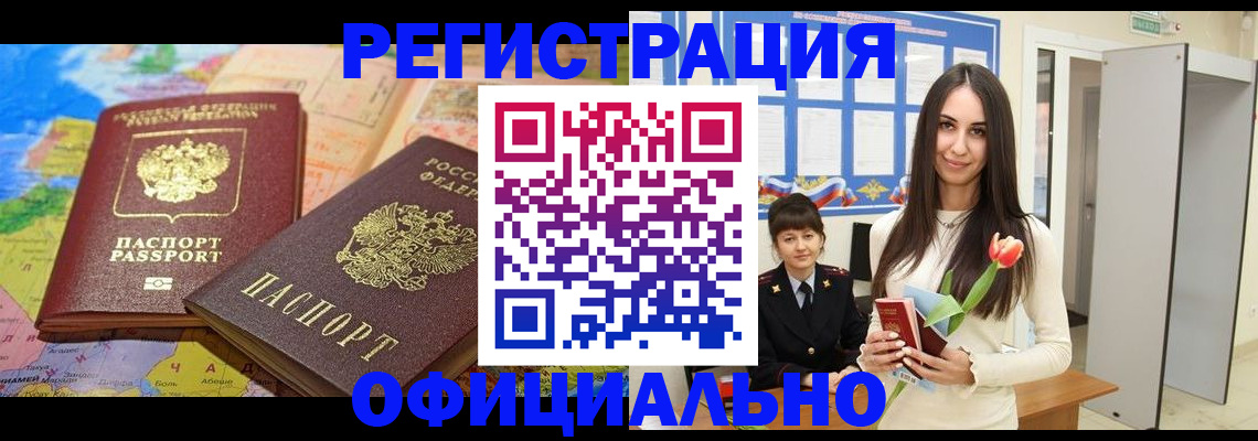 временная регистрация законно в Гусиноозёрске